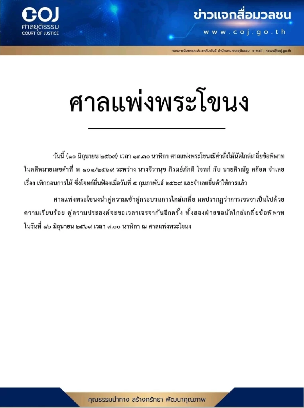 สรุปผลกระบวนการไกล่เกลี่ย "ทราย สก๊อต-แม่" นัดอีกครั้ง 16 มิ.ย. 69