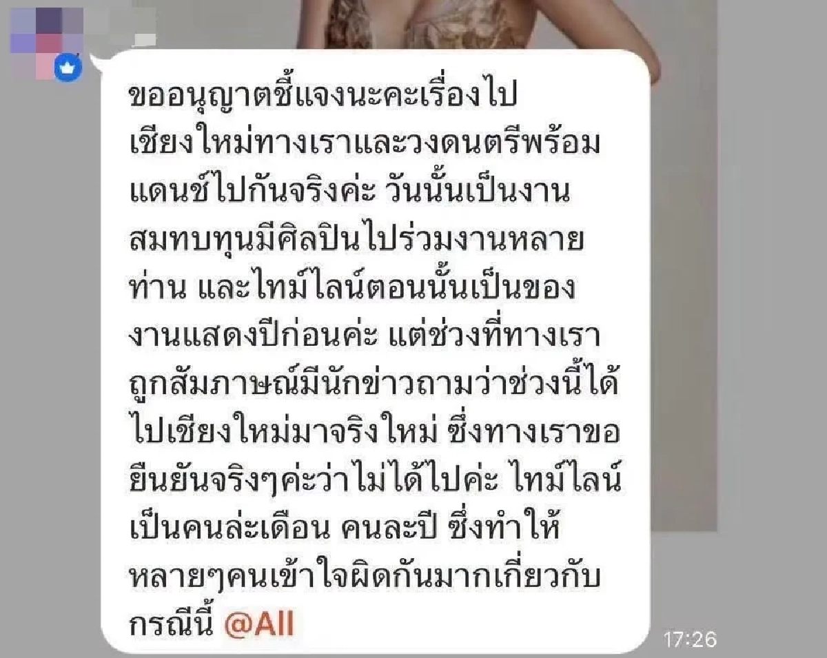 แอดมิน "หนิง ปัทมา" โพสต์ชี้แจง ไทม์ไลน์ไปเชียงใหม่ ปม "เป๊ก สัณณ์ชัย"