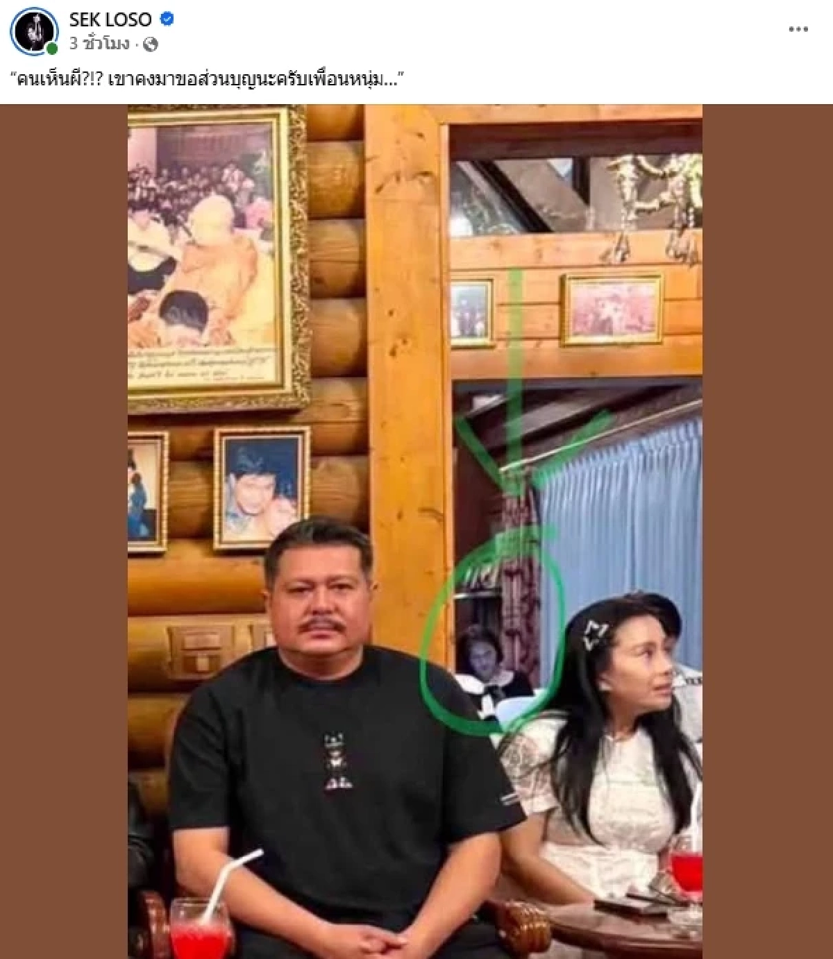 ขนลุก! เปิดวาร์ป วิญญาณปริศนา ในบ้าน "วัน อยู่บำรุง" เฉลยแล้วคือใคร?