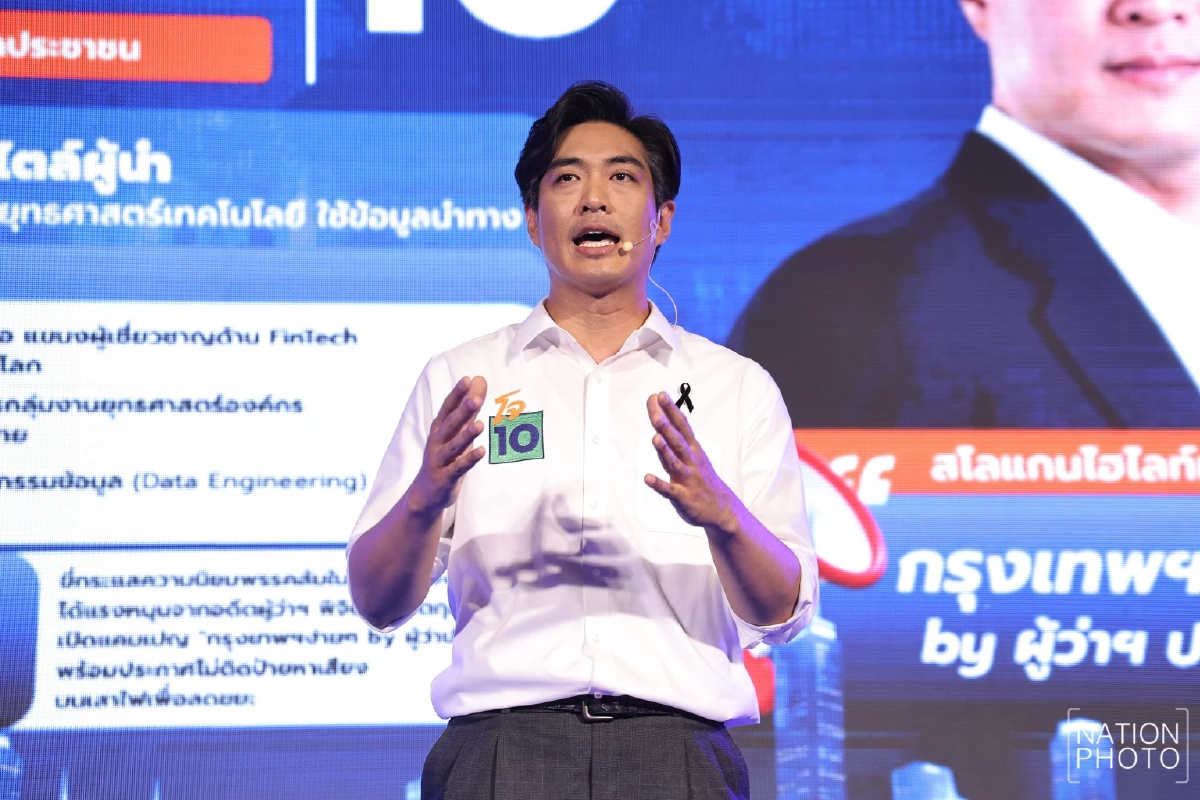4 ผู้สมัครผู้ว่าฯ กทม. ประชันวิสัยทัศน์ "ผู้ว่าฯ กรุงเทพ โอกาสของคนเมือง"