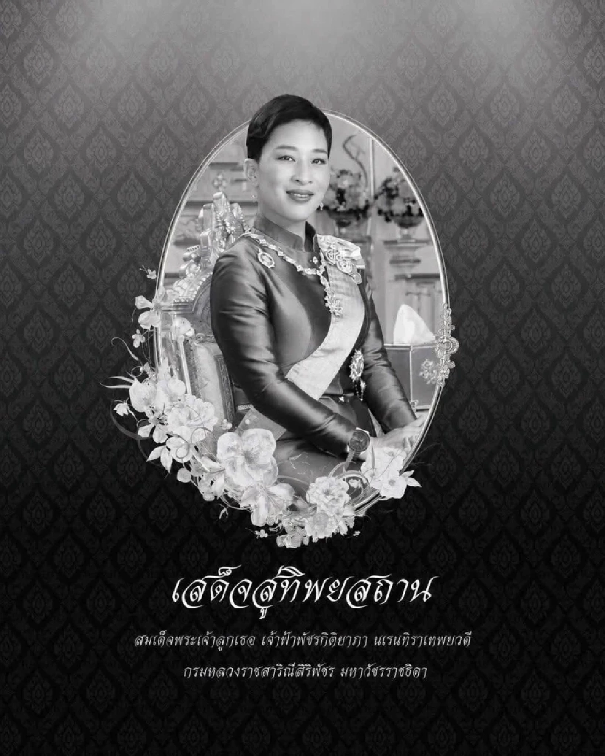 พรรคการเมืองพร้อมใจขึ้นข้อความน้อมอาลัย "เจ้าฟ้าพัชรกิติยาภาฯ" สิ้นพระชนม์