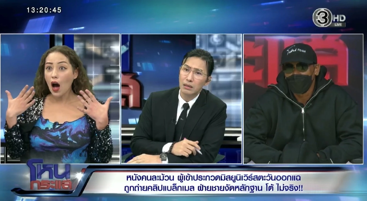 "เสี่ยไมค์" งัดแชทโต้กลับ! อ้างนางงามเวทีดัง ไม่ใช่ครั้งแรกที่เข้าโรงแรม