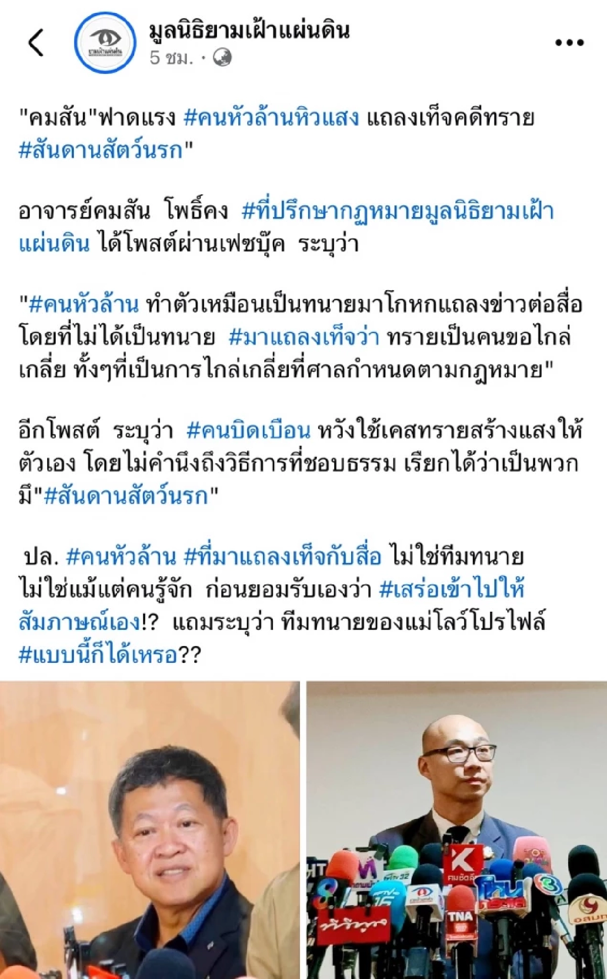 "คมสัน โพธิ์คง" ซัดเดือดใคร? ทำตัวเป็นทนาย กล่าวหา "ทราย สก๊อต"