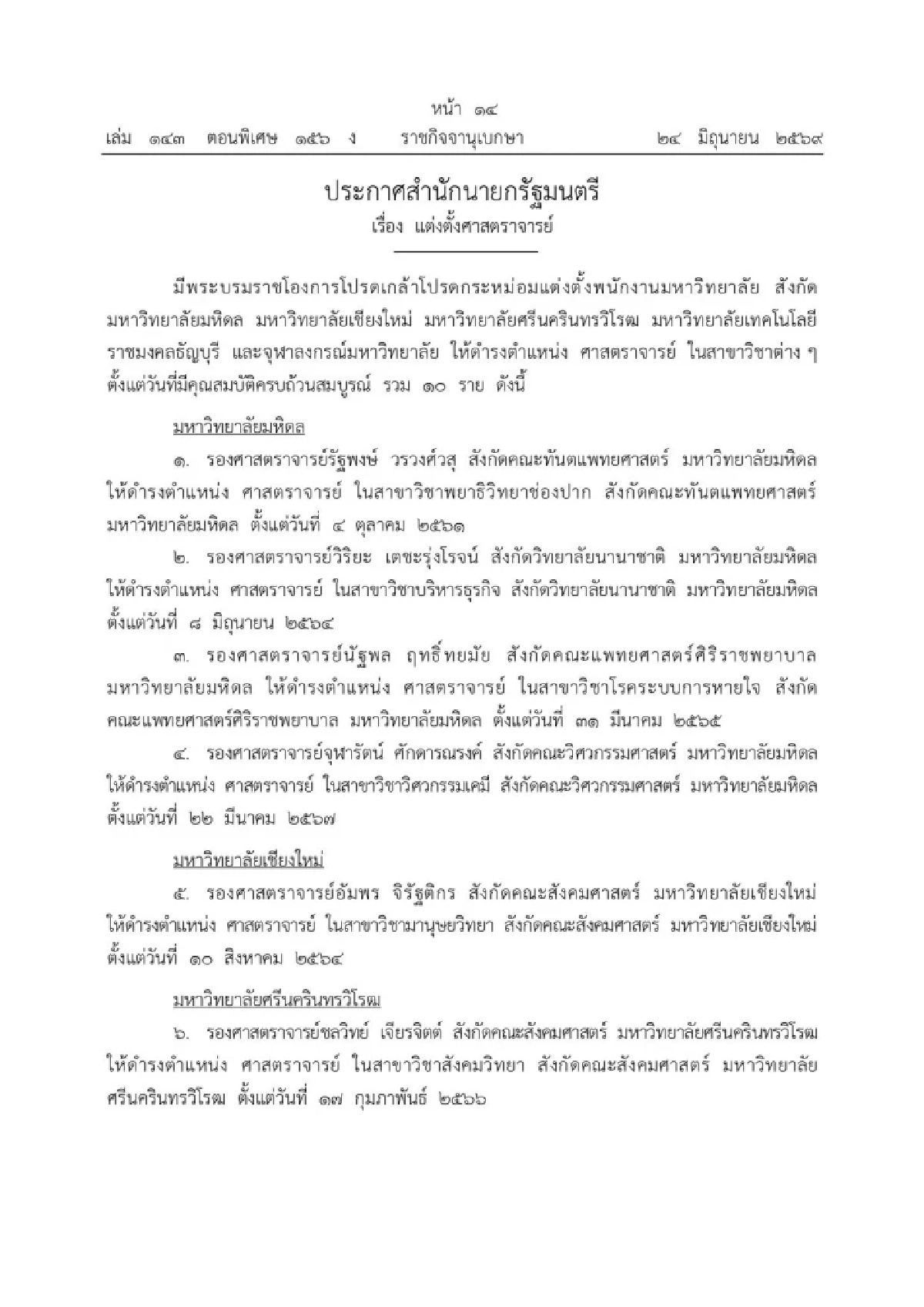 ประวัติ "ชลวิทย์ เจียรจิตต์" อธิการบดี (มศว) รับโปรดเกล้าฯ แต่งตั้ง "ศาสตราจารย์"