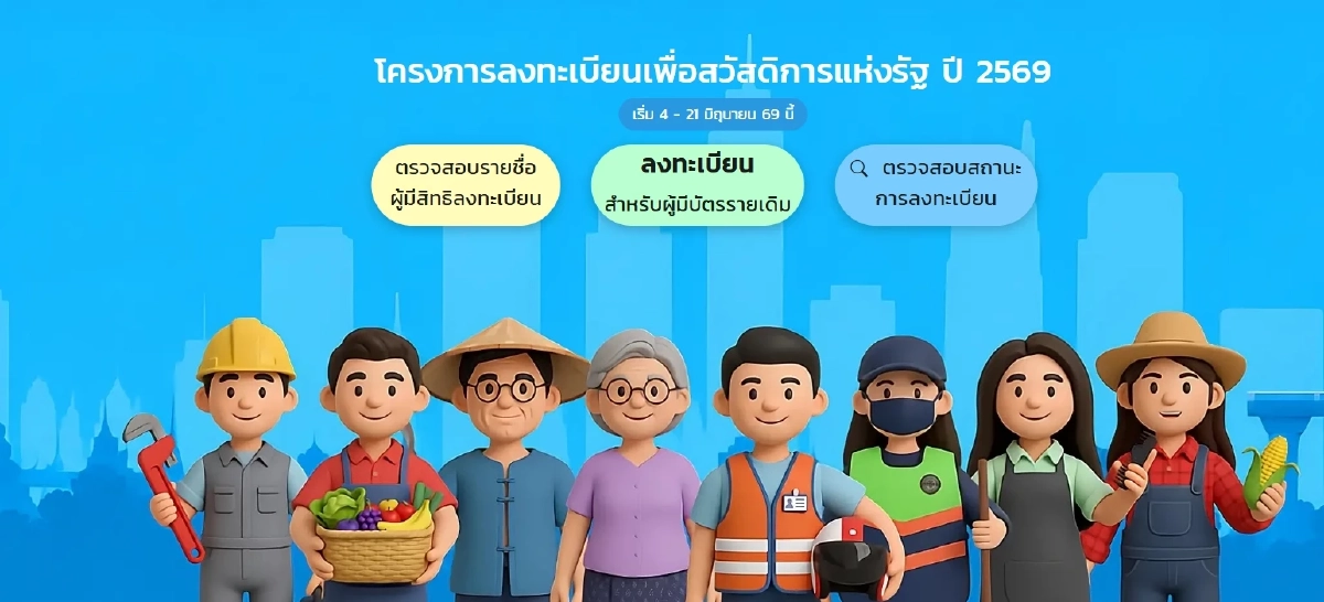เช็กด่วน! ลงทะเบียน "บัตรสวัสดิการแห่งรัฐ"  ไม่สมบูรณ์ ยื่นใหม่ได้ทันที