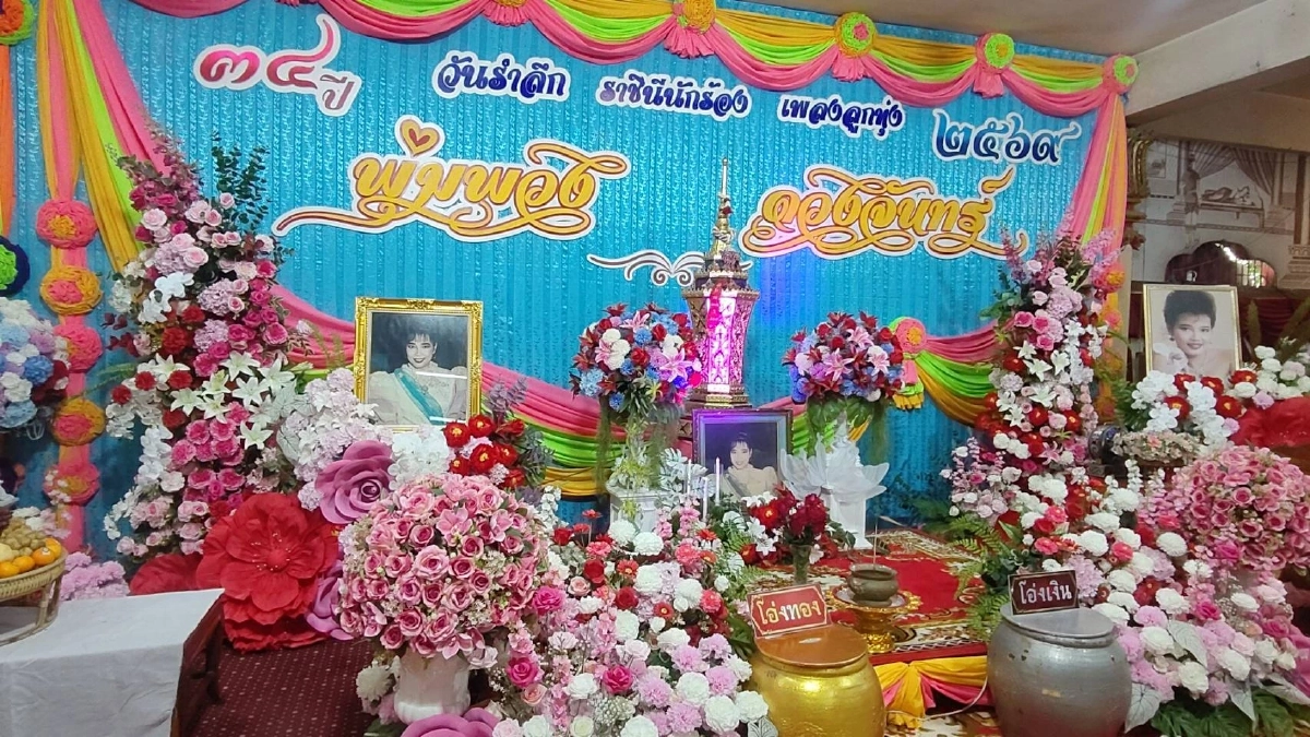 เลขเด็ด ล้วงไห "แม่ผึ้ง พุ่มพวง" ครบรอบ 34 ปี ลุ้นโชคงวด 16 มิ.ย. 69