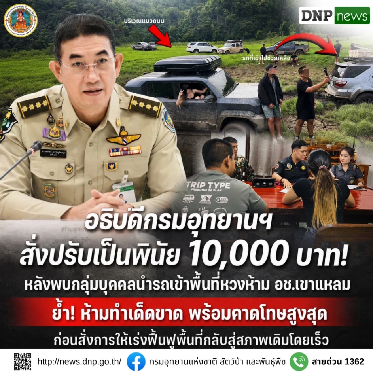 ปรับ 1 หมื่น! นักท่องเที่ยวขับรถเข้า "สถานีนิเถะ" พื้นที่หวงห้าม
