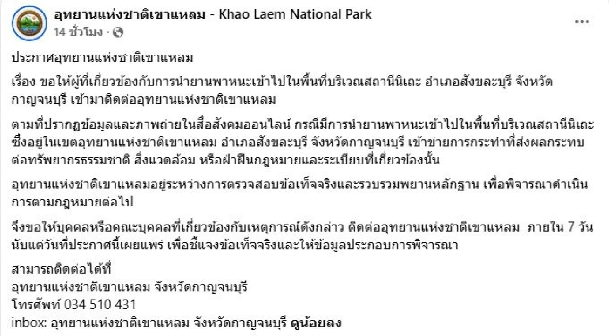 นทท.สาว อัดคลิปขอโทษ รู้เท่าไม่ถึงการณ์ ขับรถเข้าไปในพื้นที่สถานีนิเถะ