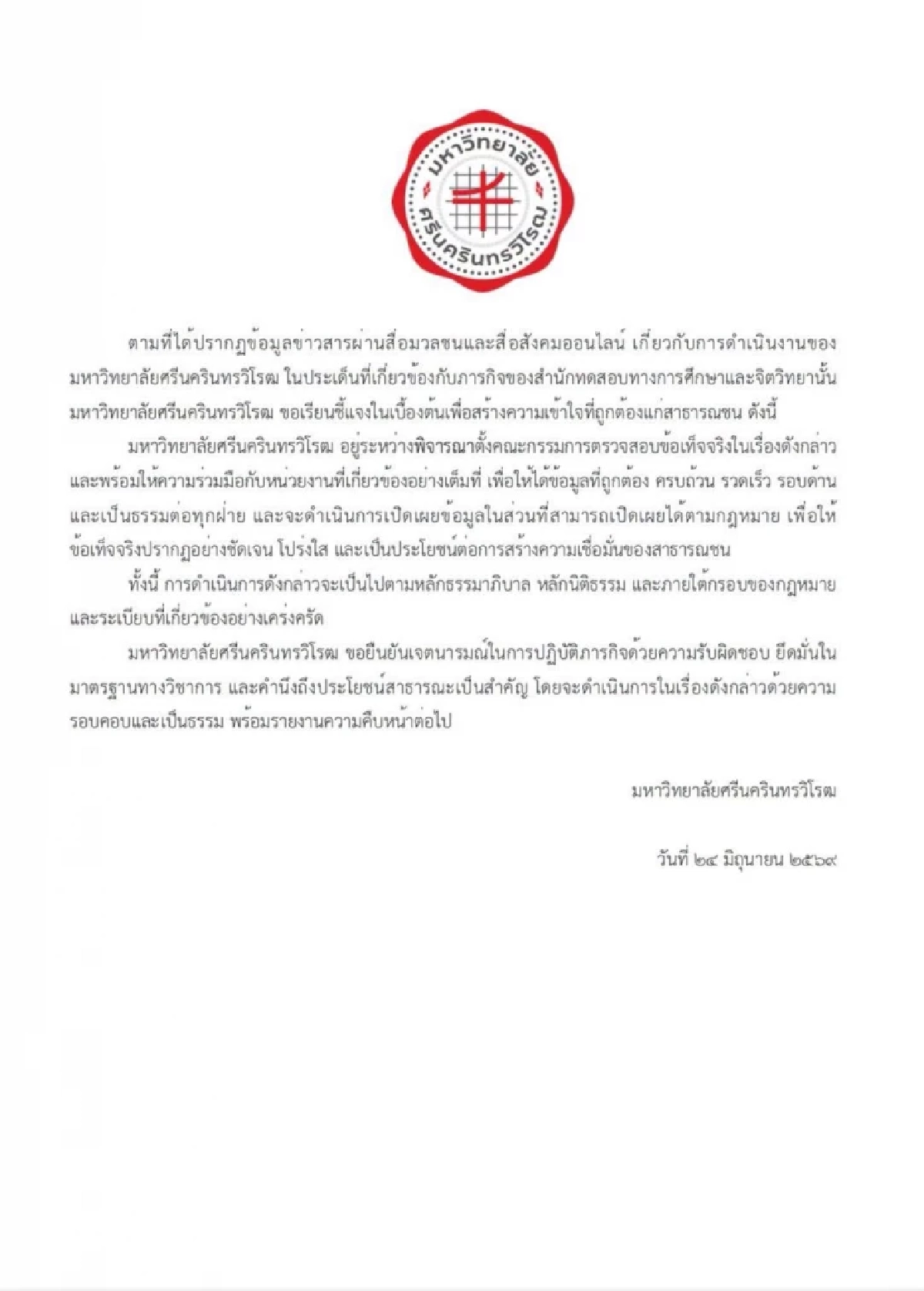 "มศว" ออกเอกสารชี้แจง ปม "สำนักทดสอบฯ" จ่อตั้ง คกก. สอบข้อเท็จจริง