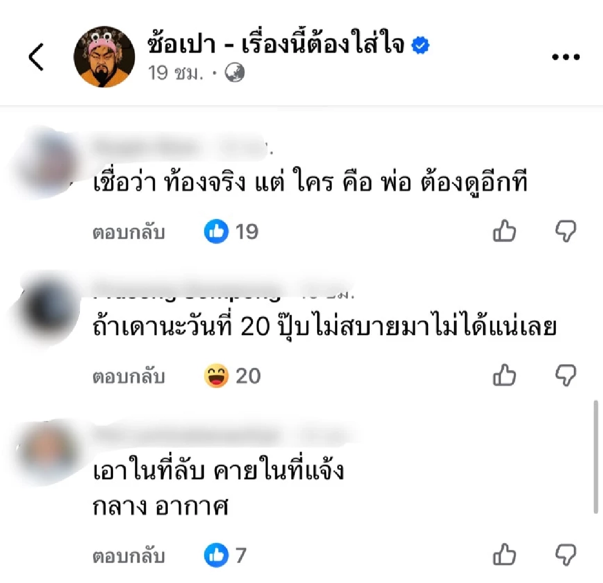 "ฟาริดา" งัดสมุดสีชมพูโชว์ ยันตั้งท้องจริง! ชาวเน็ตแห่เดาใครคือพ่อเด็ก?
