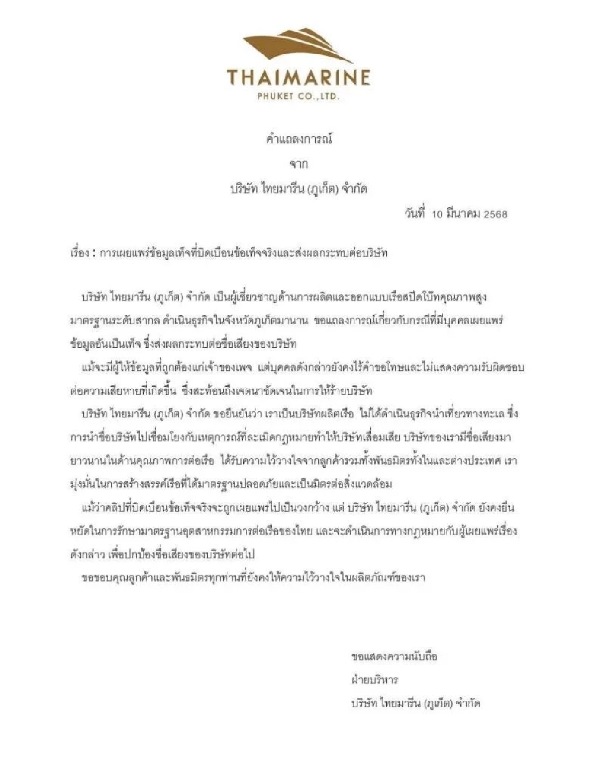 ย้อนรอย คลิปเรือ "ทราย สก๊อต" บทเรียนราคาแพงของนักอนุรักษ์