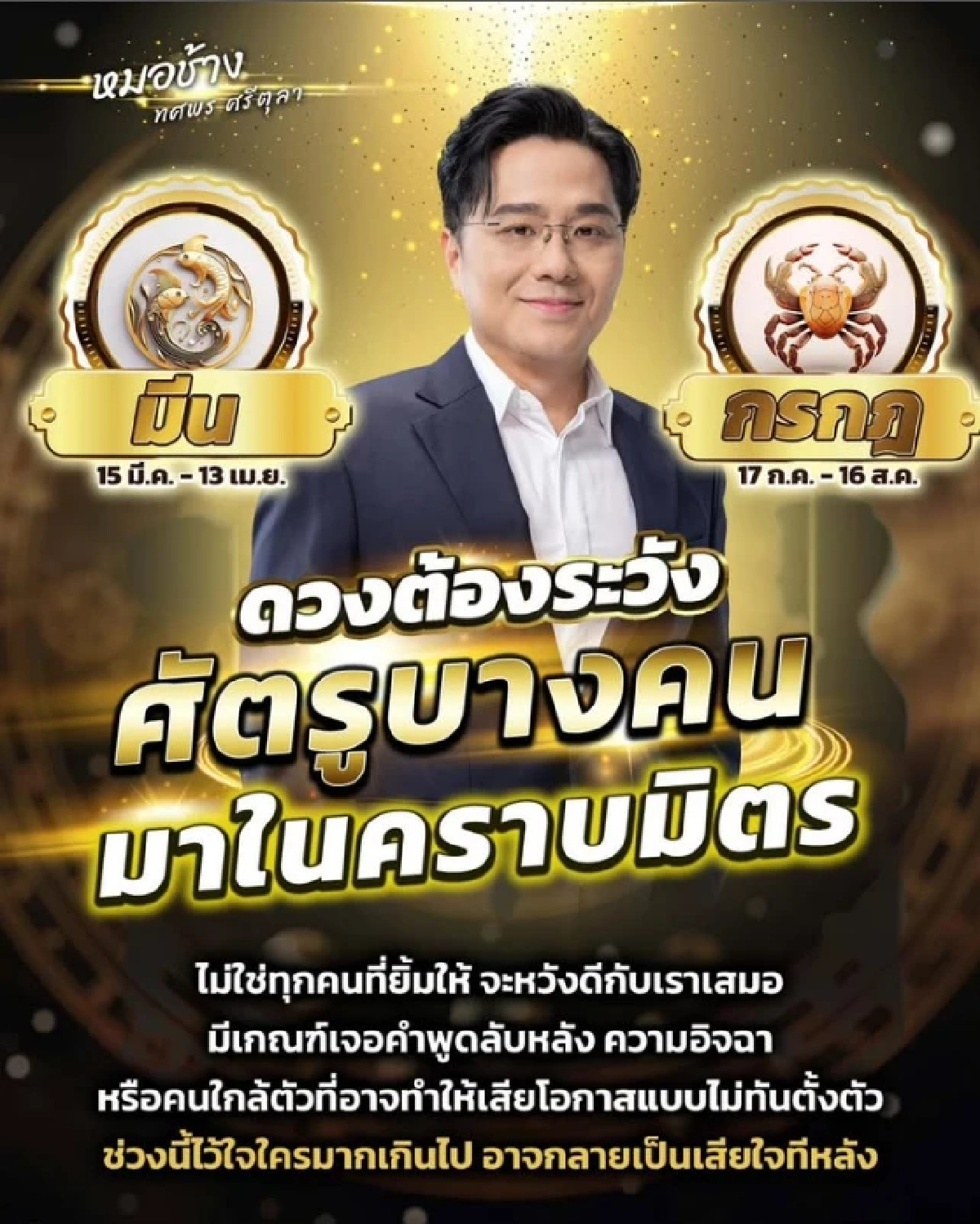 เตือนแรง! '2 ราศี'ระวัง ศัตรูในคราบมิตร คนใกล้ตัวจะทำเสียโอกาส