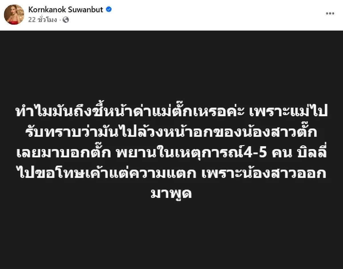 “แม่ตั๊ก” ฟาดคลิปประจาน “ป๋าเบียร์” บุกชี้หน้าด่าแม่เดือด!
