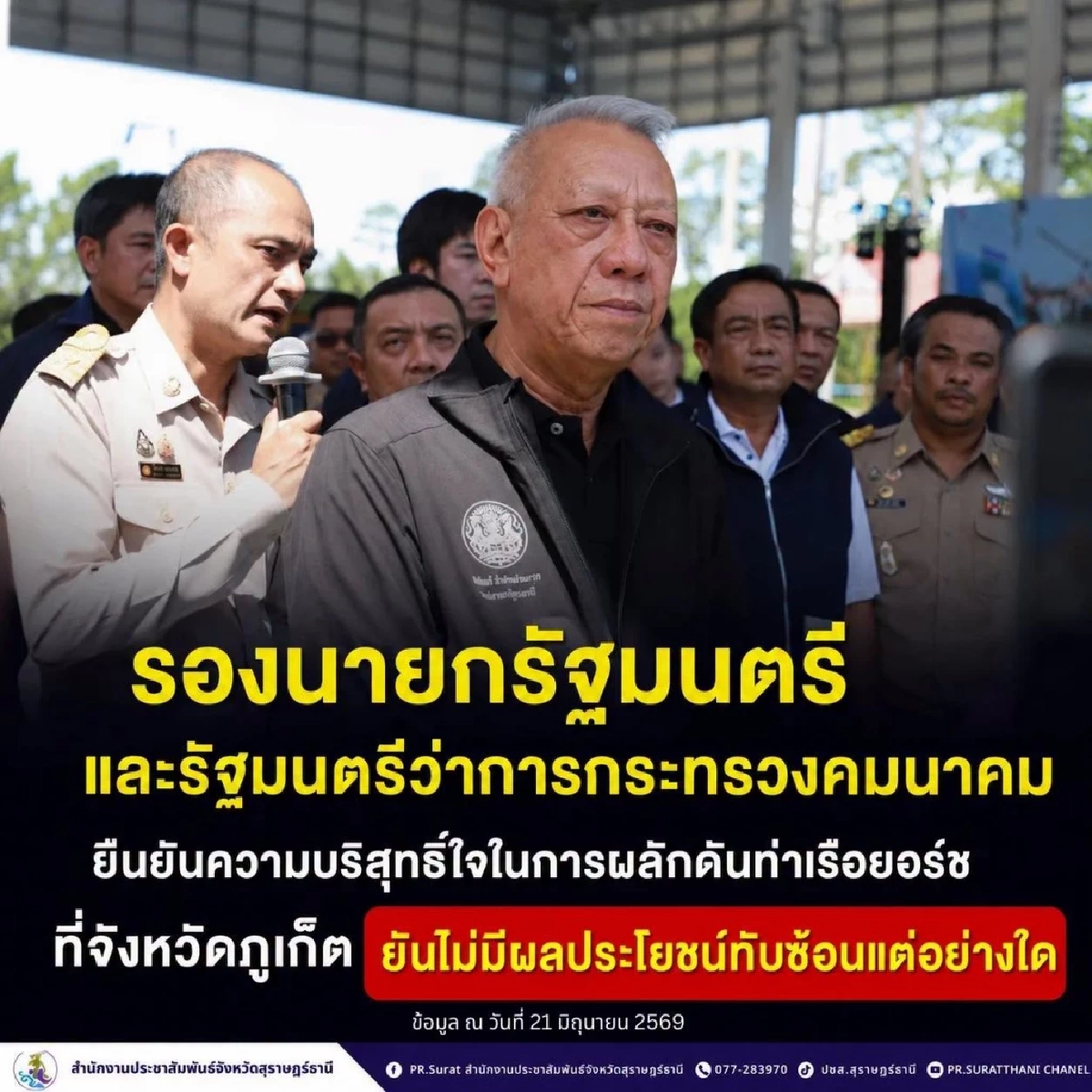 "พิพัฒน์" ยัน บริสุทธิ์ใจ ผลักดันท่าเรือยอร์ช ที่จังหวัดภูเก็ต