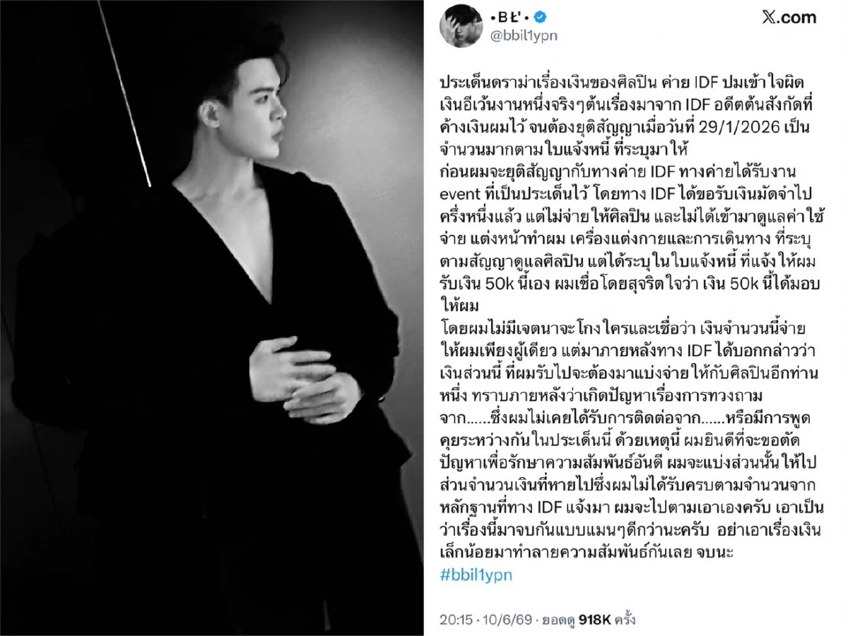'บิลลี่'แถลงฮุบเงินคู่จิ้น ลั่น 'เบ้บ' ไม่อ่านไลน์ เคลียร์ปมแตกหัก