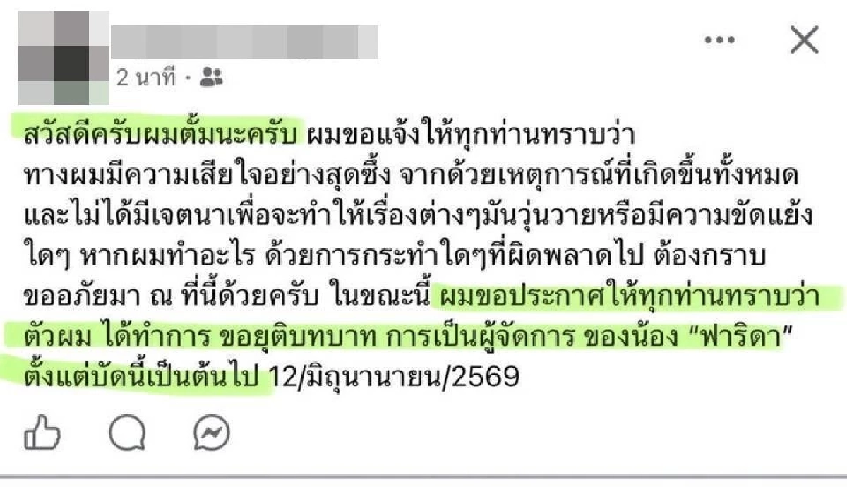 แรง! "ฟารีดา" ปิด IG หนี ถูกแฉ เคยบอกท้องกับนักร้องฟ. ผู้จัดการประกาศแยกทาง