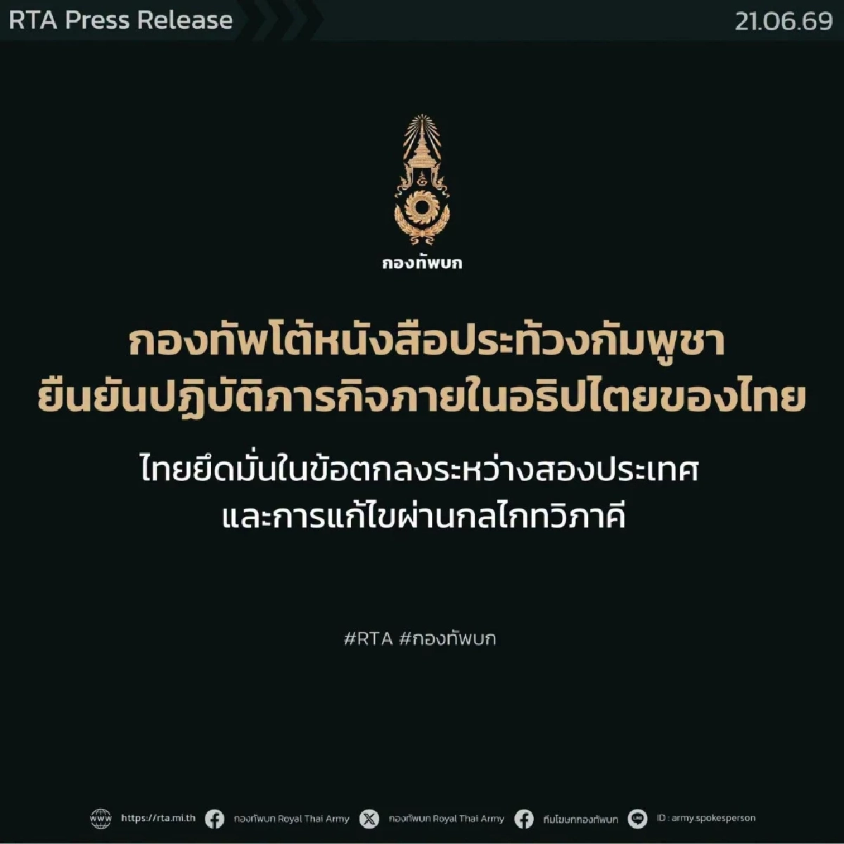 กองทัพบก โต้! กัมพูชา ยัน! ปักธง-สร้างรั้วในเขตอธิปไตยไทย