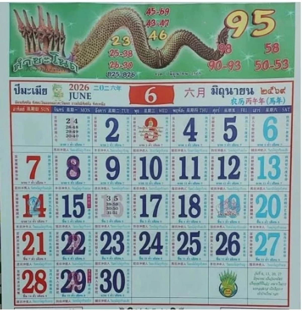 คอหวยแห่ส่อง! เลขดัง เลขมาแรง “ปฏิทินคำชะโนด” งวด 16 มิ.ย. 69