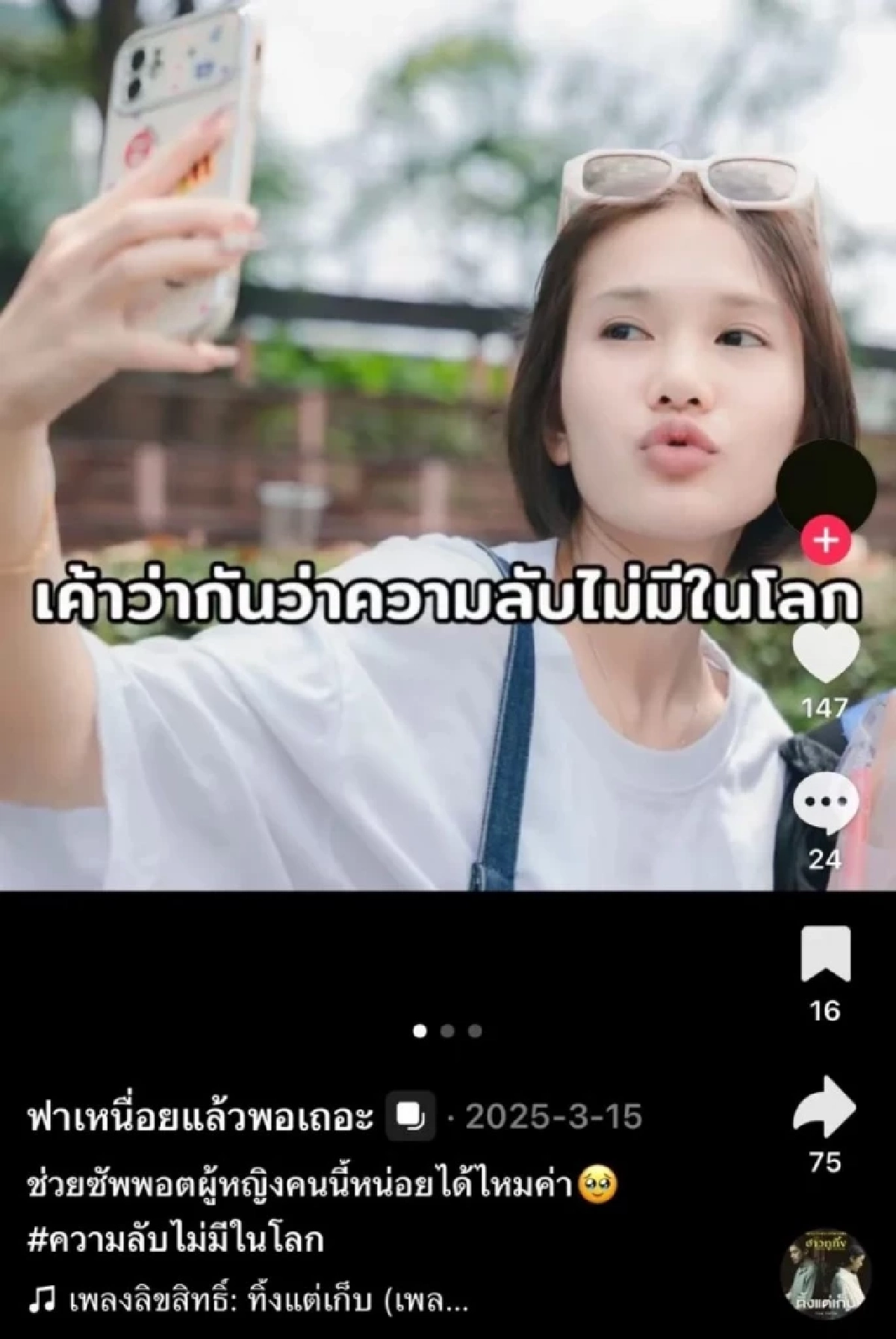 โผล่อีกขุดคลิปเก่า "ฟารีดา" อ้างเป็นหลานดารายุค 80  ปมดราม่ายังไม่จบ