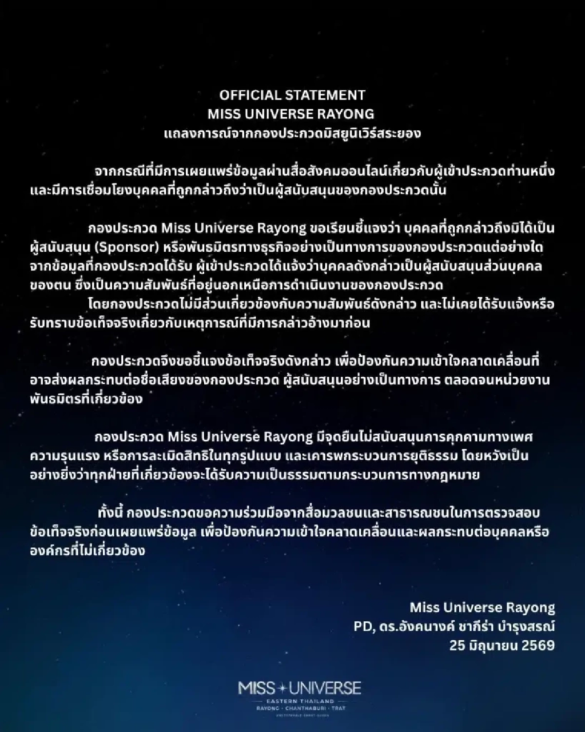 "เสี่ยไมค์" งัดแชทโต้กลับ! อ้างนางงามเวทีดัง ไม่ใช่ครั้งแรกที่เข้าโรงแรม
