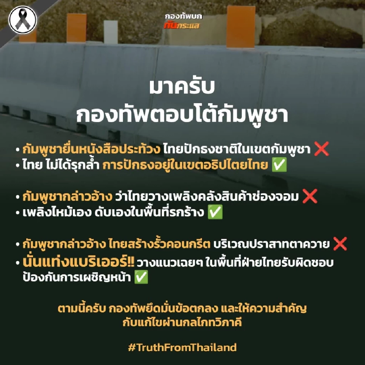 กองทัพบก โต้! กัมพูชา ยัน! ปักธง-สร้างรั้วในเขตอธิปไตยไทย