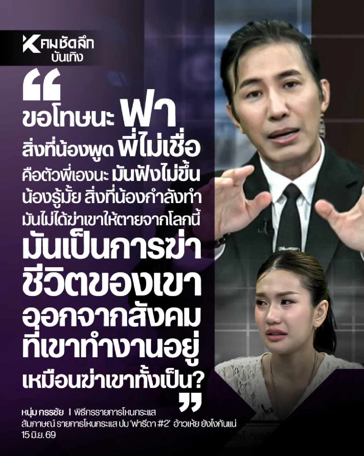 อะไรครับเนี่ย! ฟารีดา โดนอีกแล้ว ชายปริศนาแหกแซ่บแชร์ว่อนเน็ต