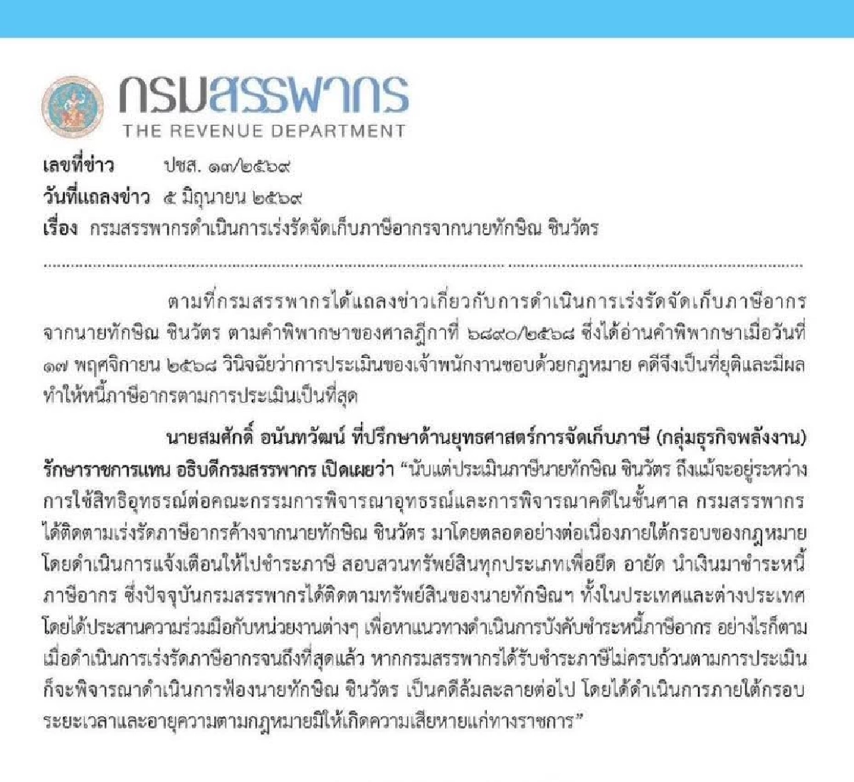 กรมสรรพากร’ เตรียมฟ้อง ‘ล้มละลาย’ หากจัดเก็บภาษี ‘ทักษิณ’ ไม่ครบ