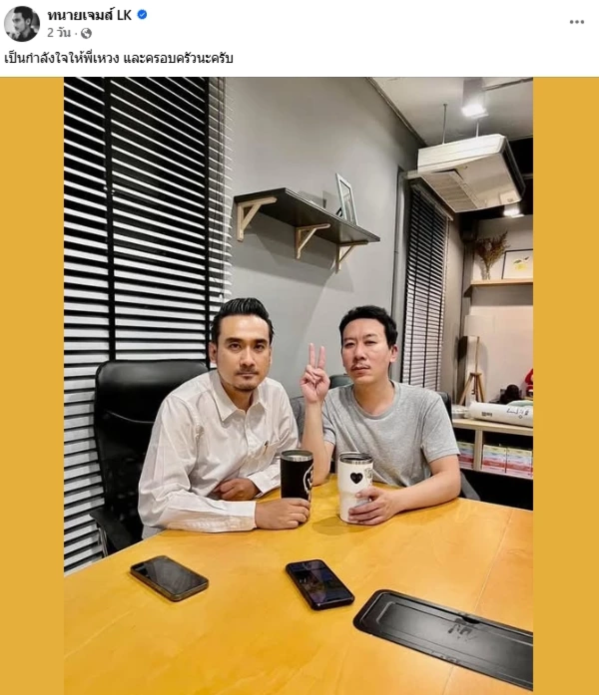 ดราม่าว่อน X ภาพคู่ "เหว่ง เทพลีลา" กับ "ทนายเจมส์" ร้อนจนต้องชี้แจง