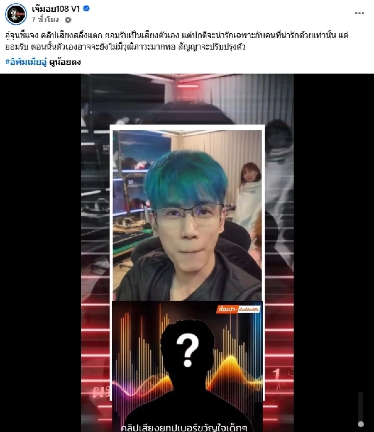 งานเข้า! "อู๋จุน" ยูทูบเบอร์ดัง ชี้แจงคลิปเสียง สลิ้งแตกใส่พนักงาน