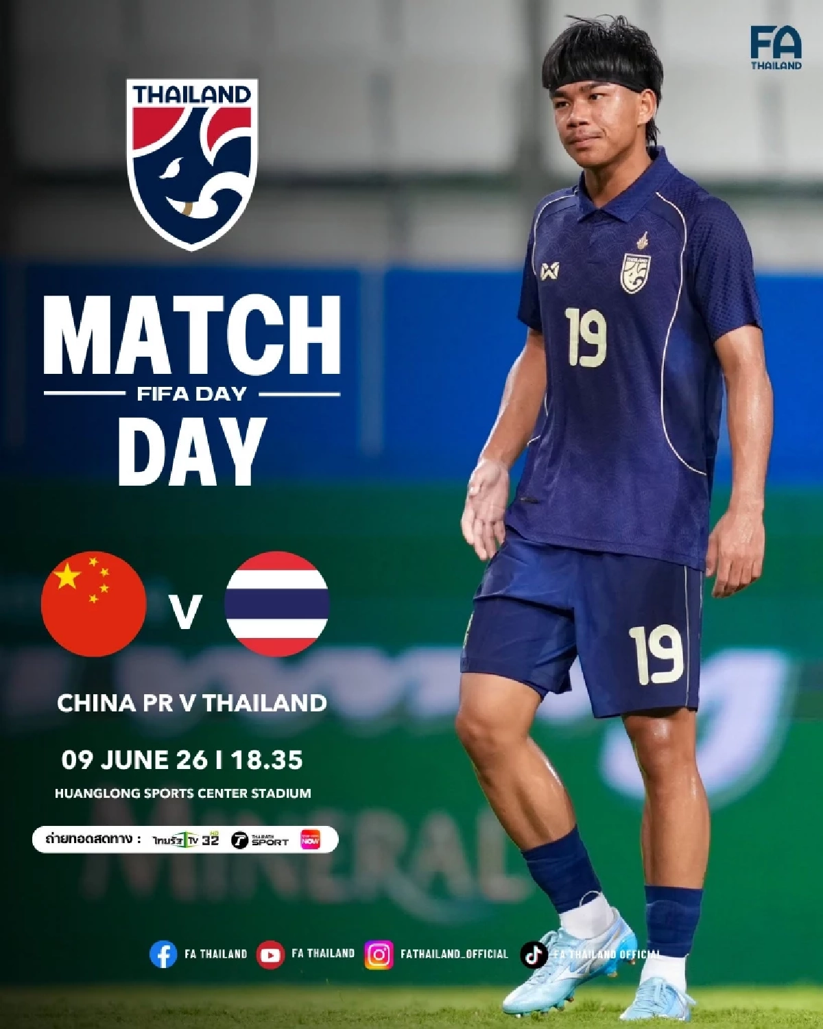 LIVE ดูบอลสด "ทีมชาติจีน พบ ทีมชาติไทย" ฟุตบอลอุ่นเครื่อง เวลา 18.35 น.