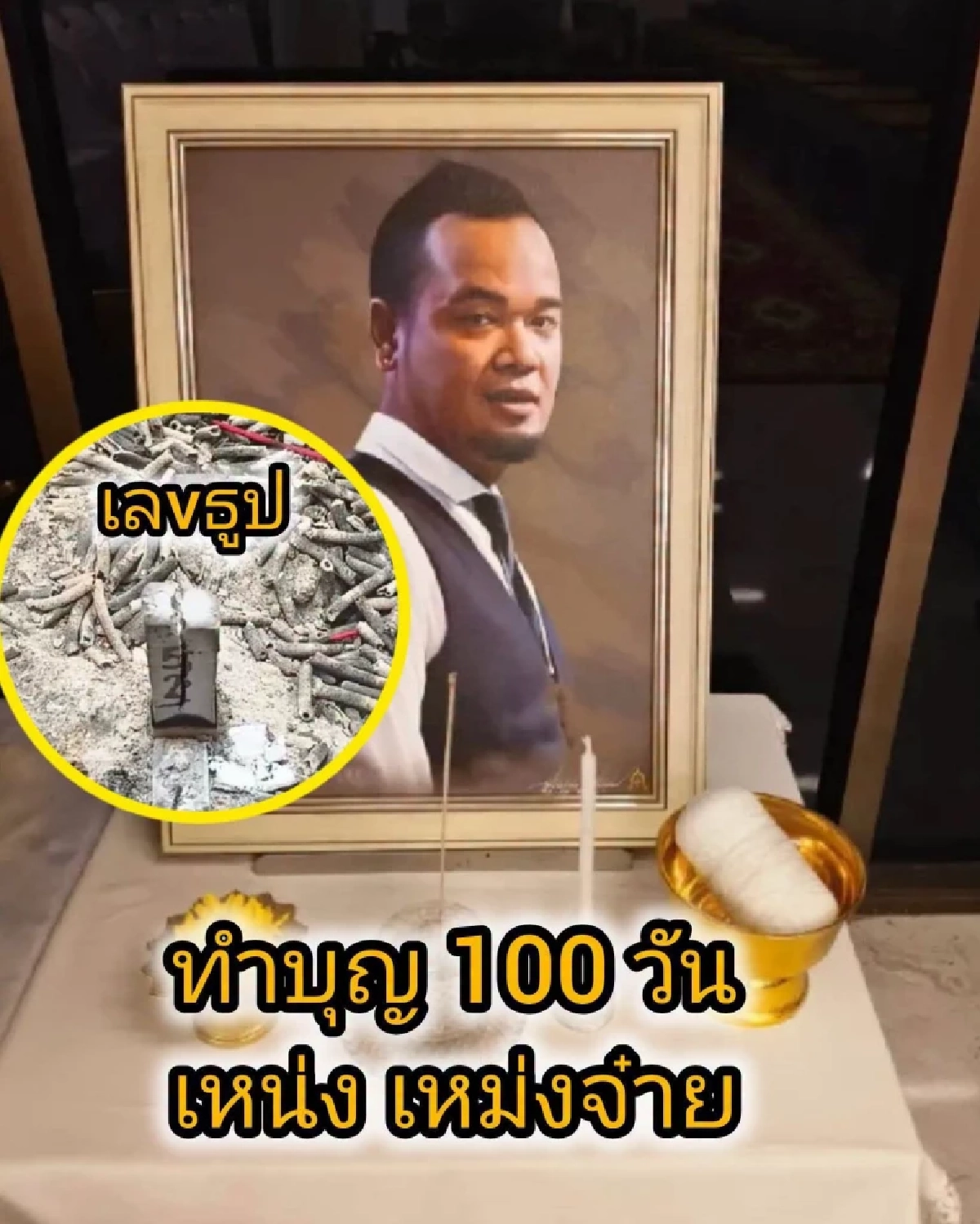 เลขเด็ดงวดนี้ 1/7/69 ทำบุญ 100 วัน "เหน่ง เหม่งจ๋าย" ขนลุก! เลขธูป จดด่วน
