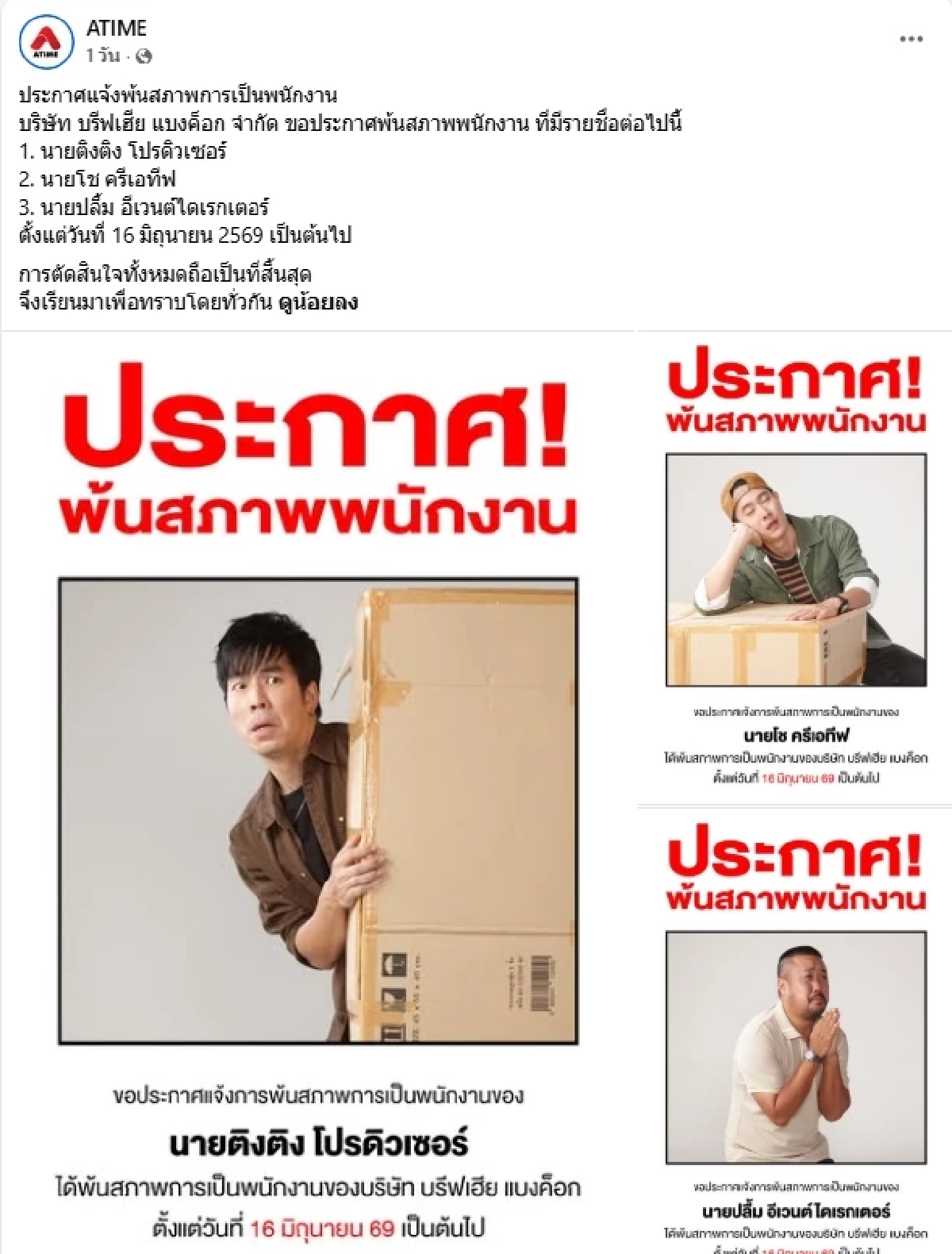 เดือด! "ดีเจอ้อย" ทวงเงิน 3 ล้าน ล่าสุดเพจดังเฉลยแล้ว ทวงเงินใคร?