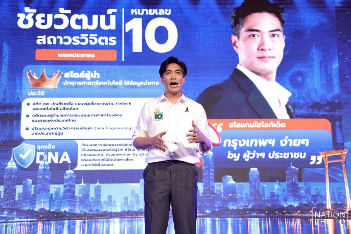 ‘ชัยวัฒน์’ แก้ปัญหาซ้ำซาก ปราบนอมินี-ความปลอดภัยในชีวิต