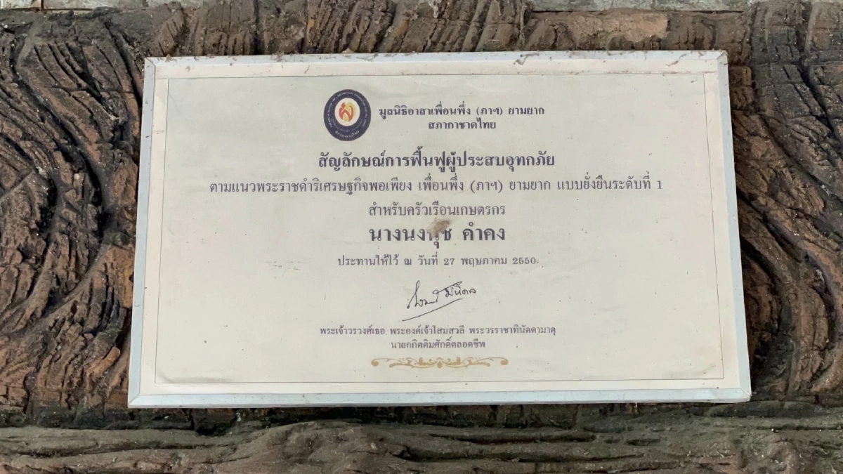 เปิดความทรงจำ 20 ปี "ผู้ใหญ่จอย" บุคคลในภาพเฝ้ารับเสด็จฯ "พระองค์ภาฯ" น้อมนำศาสตร์พระราชาสอนผู้ต้องขัง