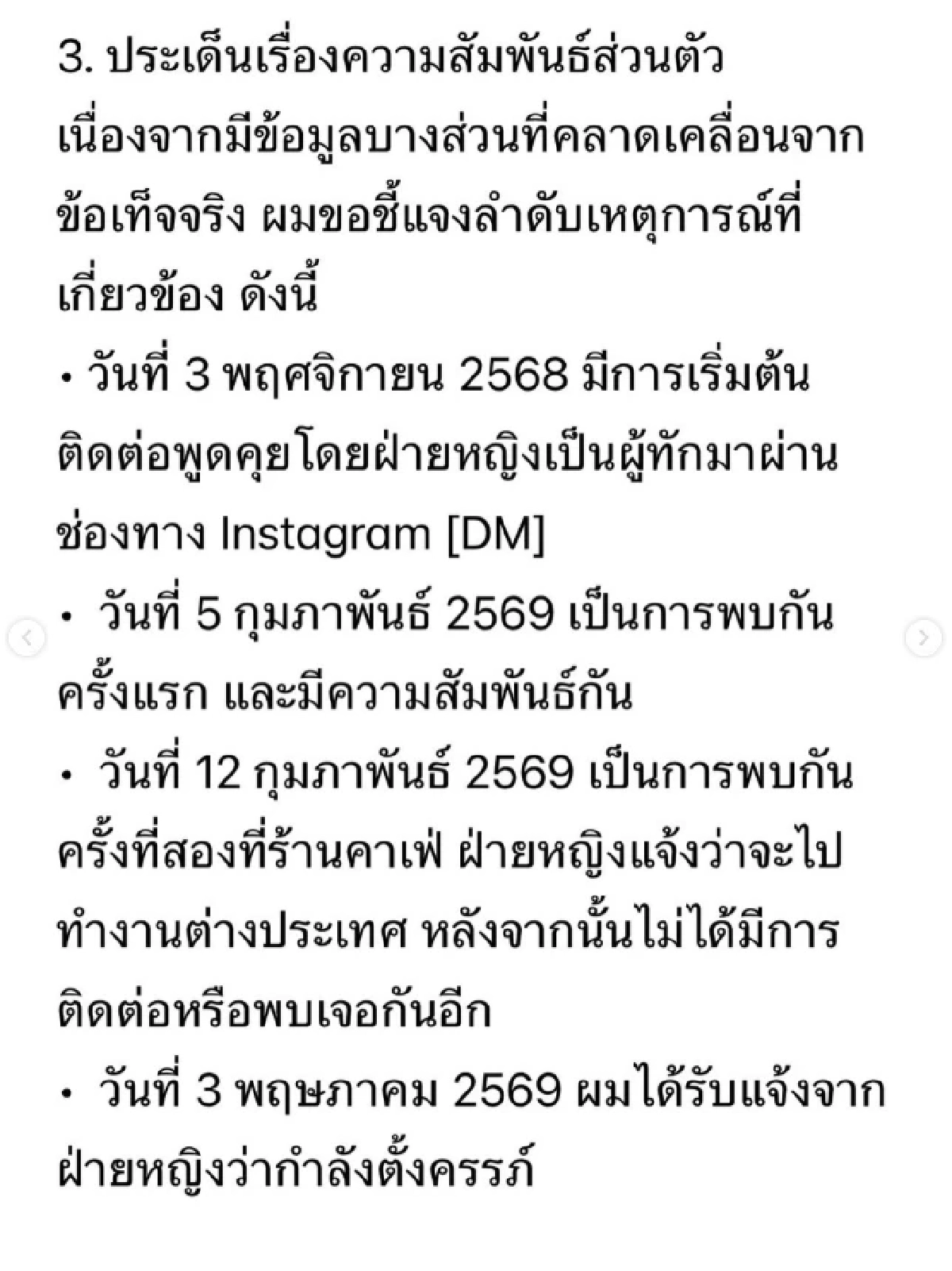 "ฟาริดา" โต้กลับ "ติณติณ New Country" พร้อมตรวจ DNA พิสูจน์ใครคือพ่อเด็ก