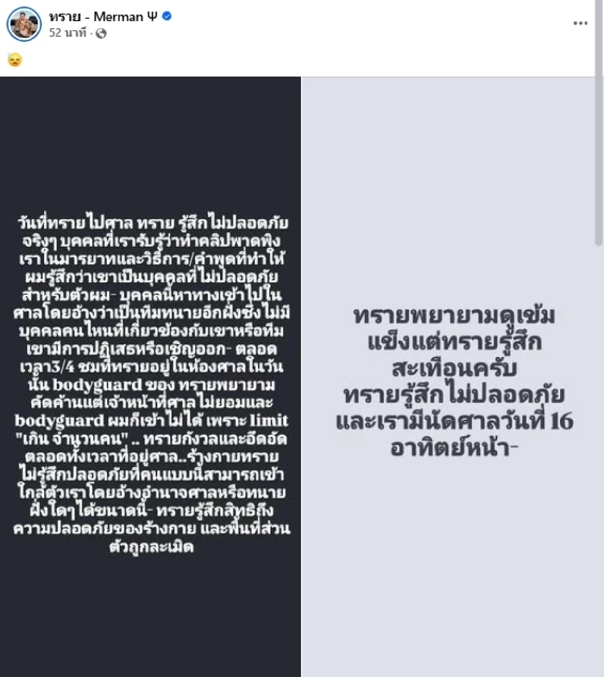 สะเทือน! "ทราย สก๊อต" เล่าเหตุการณ์ที่ศาล รู้สึกตัวเองไม่ปลอดภัย