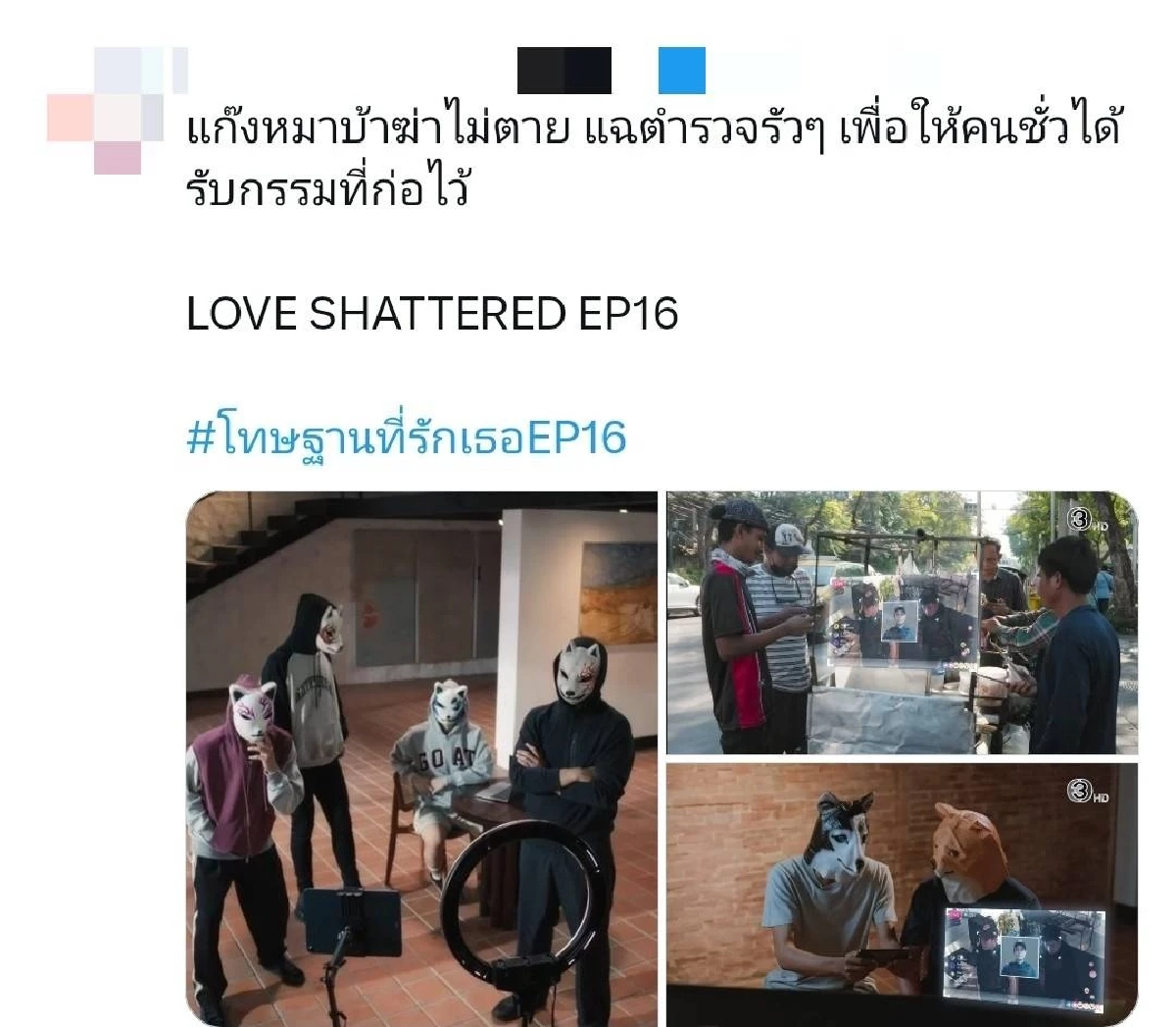 ลุ้นตอนจบเดือด! "นาย – มิ้นท์" เปิดศึกโค้งสุดท้าย "โทษฐานที่รักเธอ"