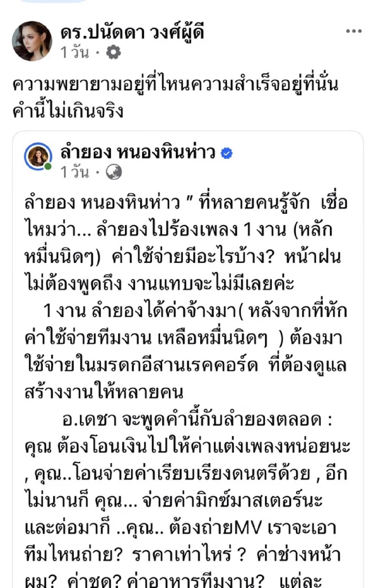 ‘ลำยอง หนองหินห่าว’ ยอมหมดตัวสานฝันเด็กอีสาน ‘บุ๋ม ปนัดดา’ ร่วมส่งกำลังใจ