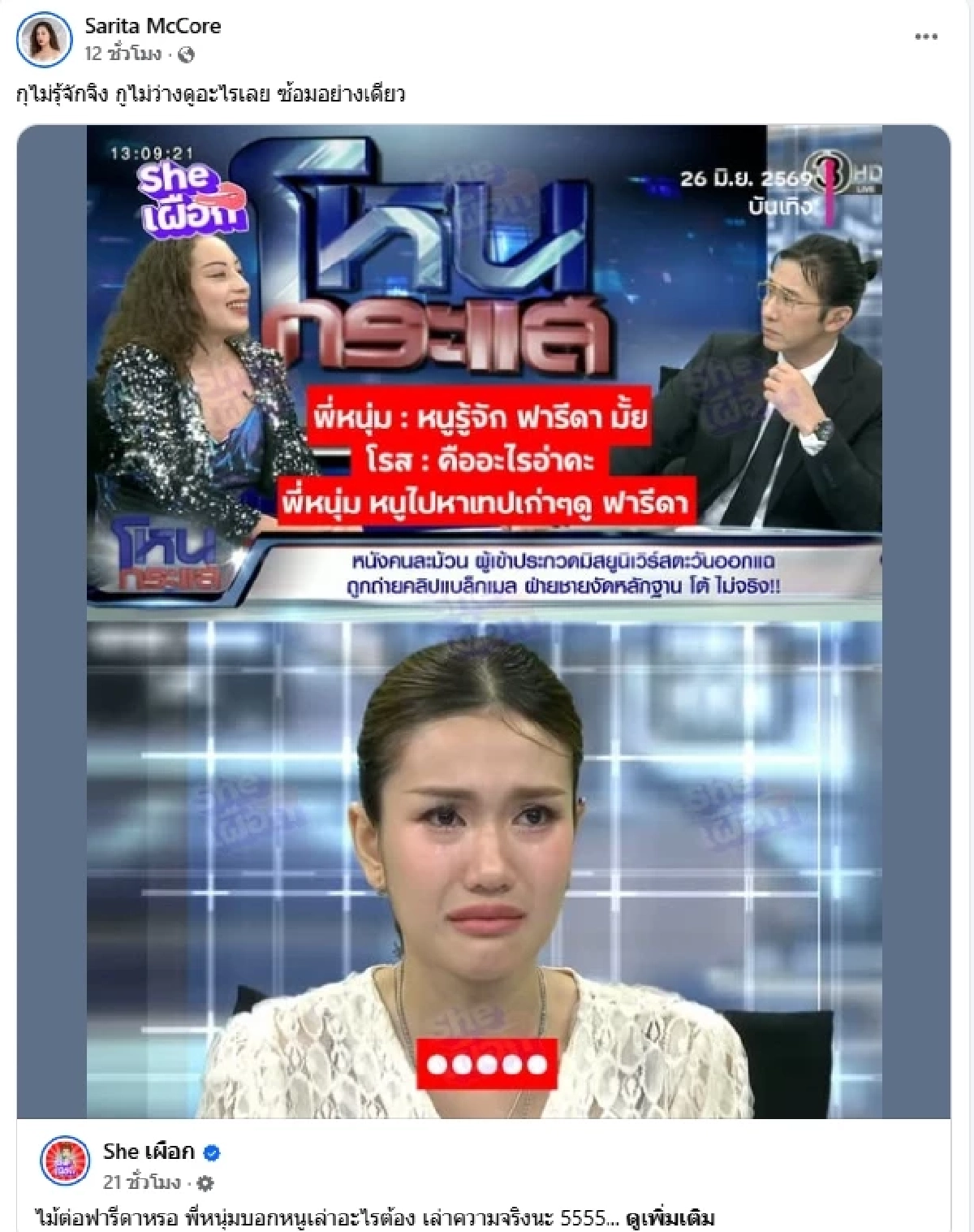รอดมาได้อย่างหมา "โรส" ฟาดกลับ! ถูกแซะแรง ประชด "อาหวัง" คนอินทั้งประเทศ