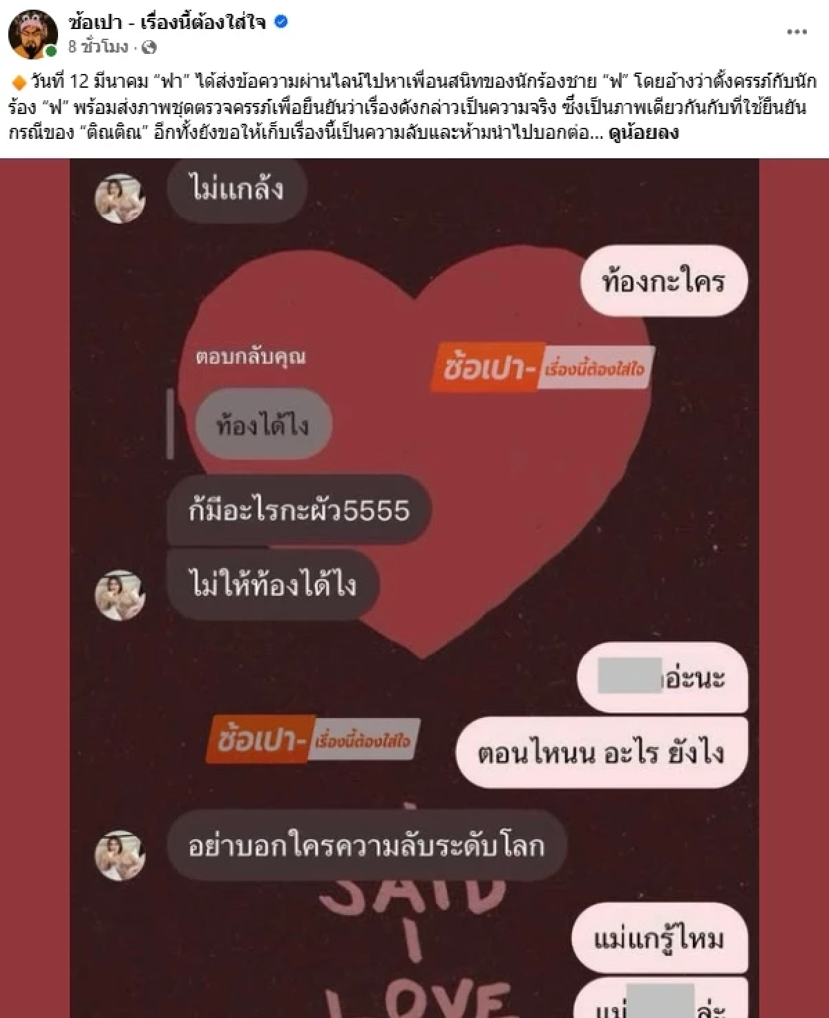 แรง! "ฟารีดา" ปิด IG หนี ถูกแฉ เคยบอกท้องกับนักร้องฟ. ผู้จัดการประกาศแยกทาง