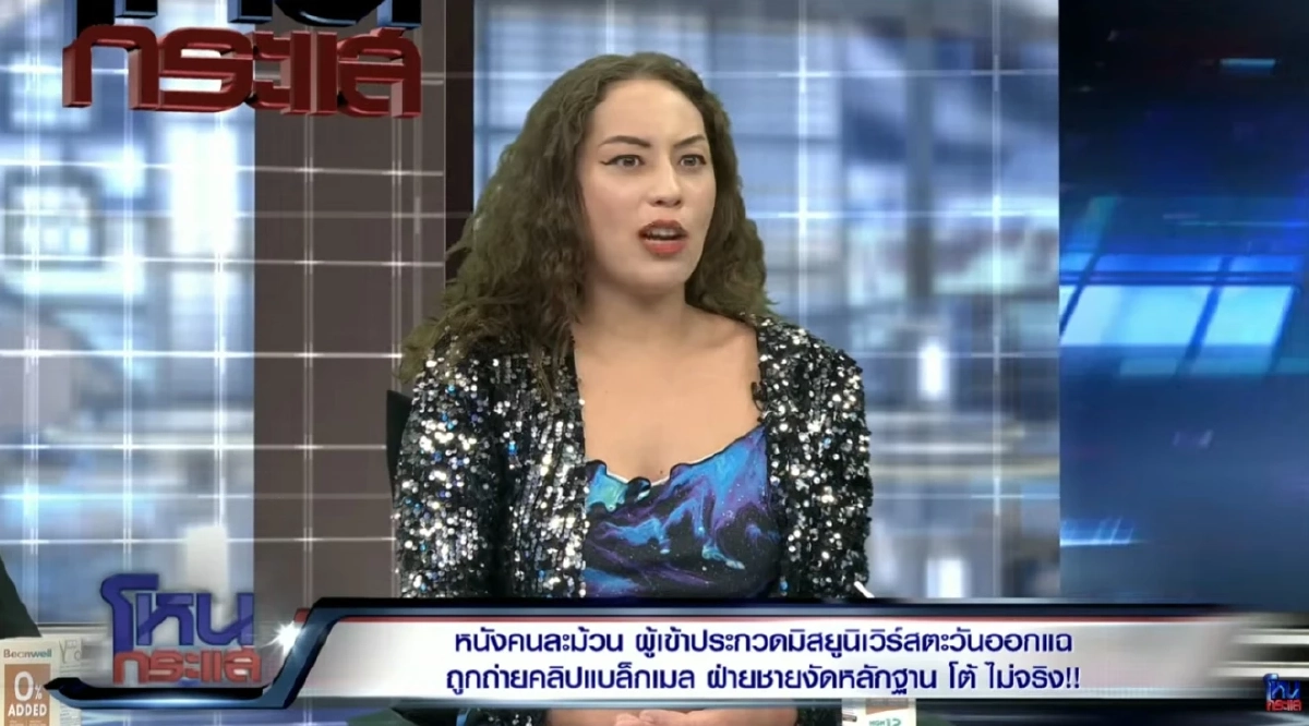 ตู้มมาก! เปิดวาร์ป "โรส" นางงาม (สรุปข่าว) ออกโหนกระแส อ้าง "เสี่ยทุเรียน" ล่วงละเมิด