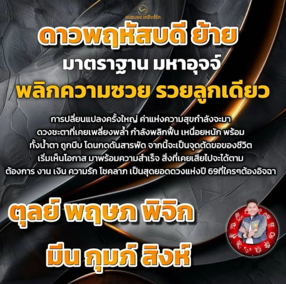 '6 ราศี' เงินพุ่ง โชคลาภจัดเต็ม พลิกชีวิตจากร้ายกลายเป็นรวย งานรุ่ง