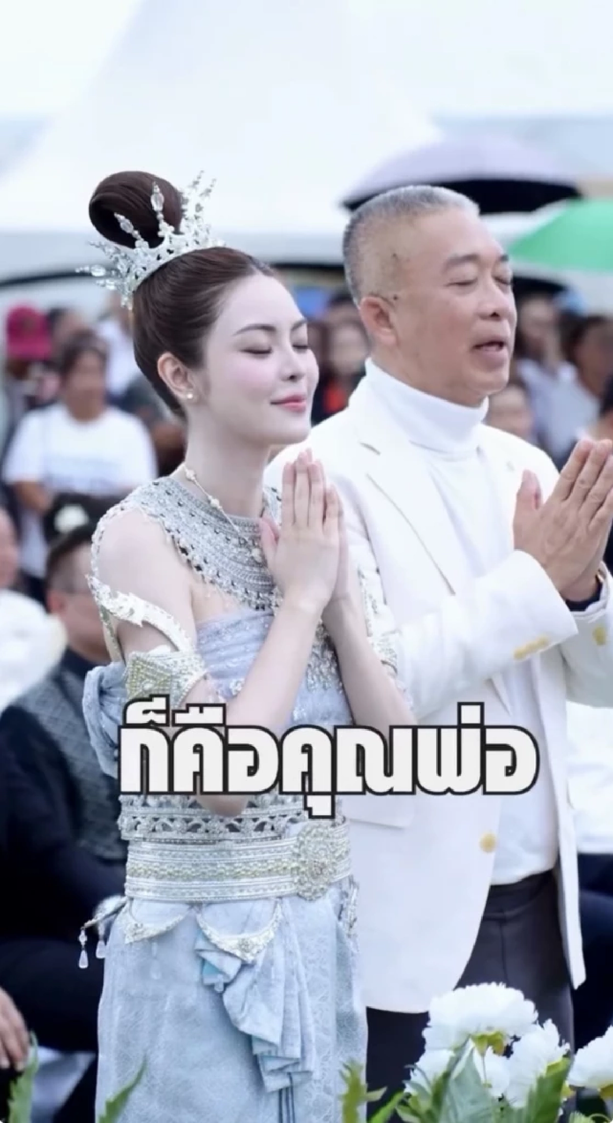 ดราม่า "เอวา ปวรวรรณ" รำถวายปู่พญานาค ล่าสุดขอโทษ-ชี้แจงแล้ว