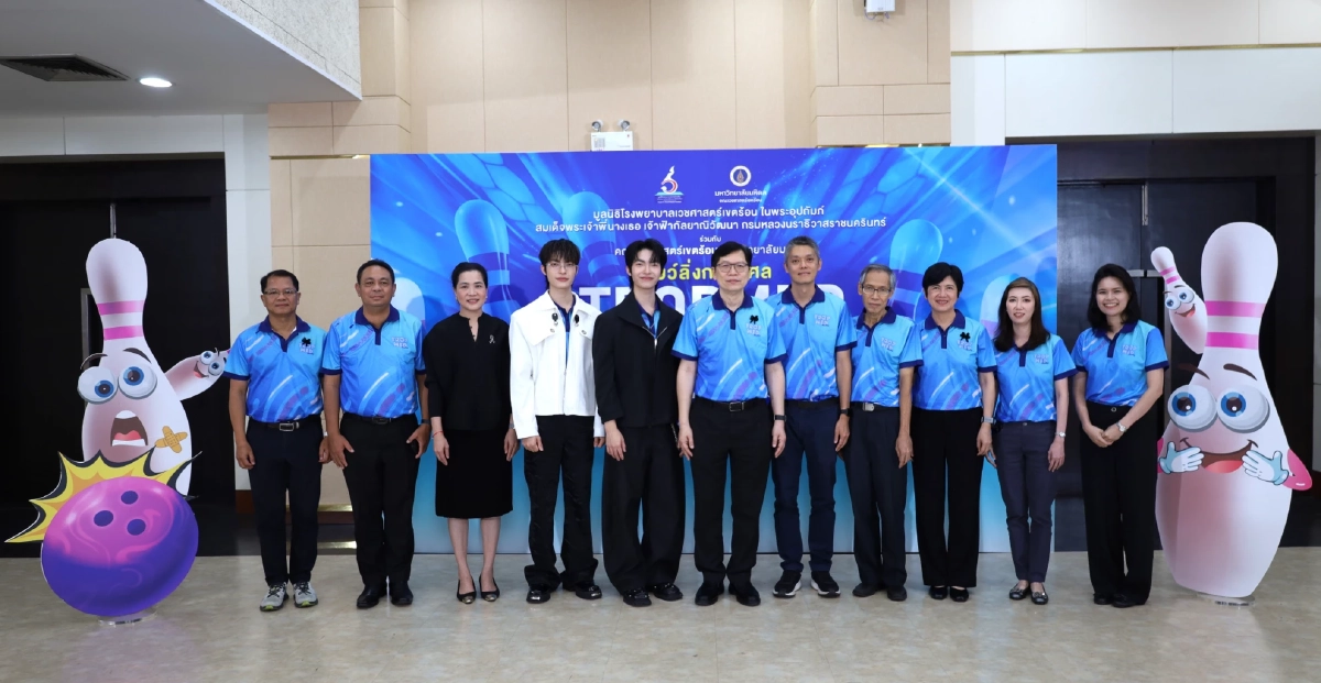 "มิค-แมค" ชวนแฟนคลับโยนโบว์ลิ่งการกุศล ส่งต่อโอกาสผู้ป่วยยากไร้