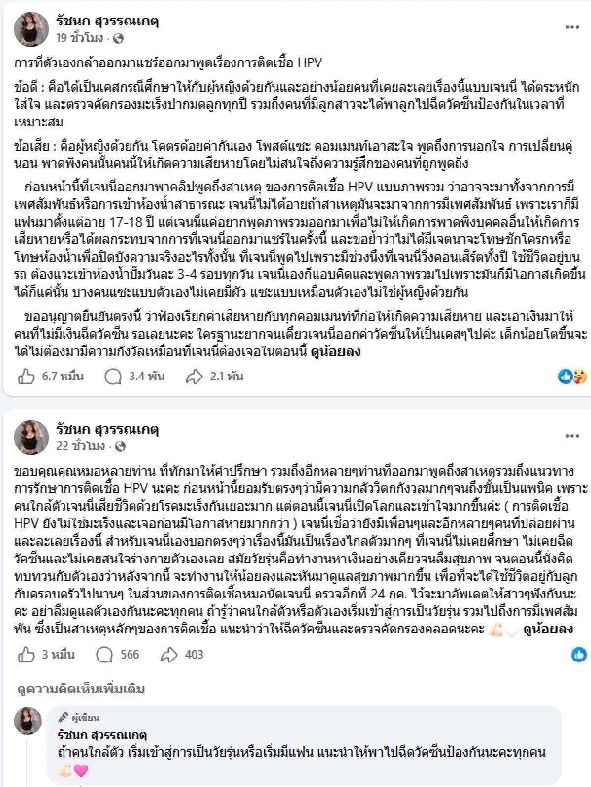 "ยิว ฉัตรมงคล" เดือด! ถูกกล่าวหาแรง ปมดราม่า "เจนนี่" ติดเชื้อ HPV