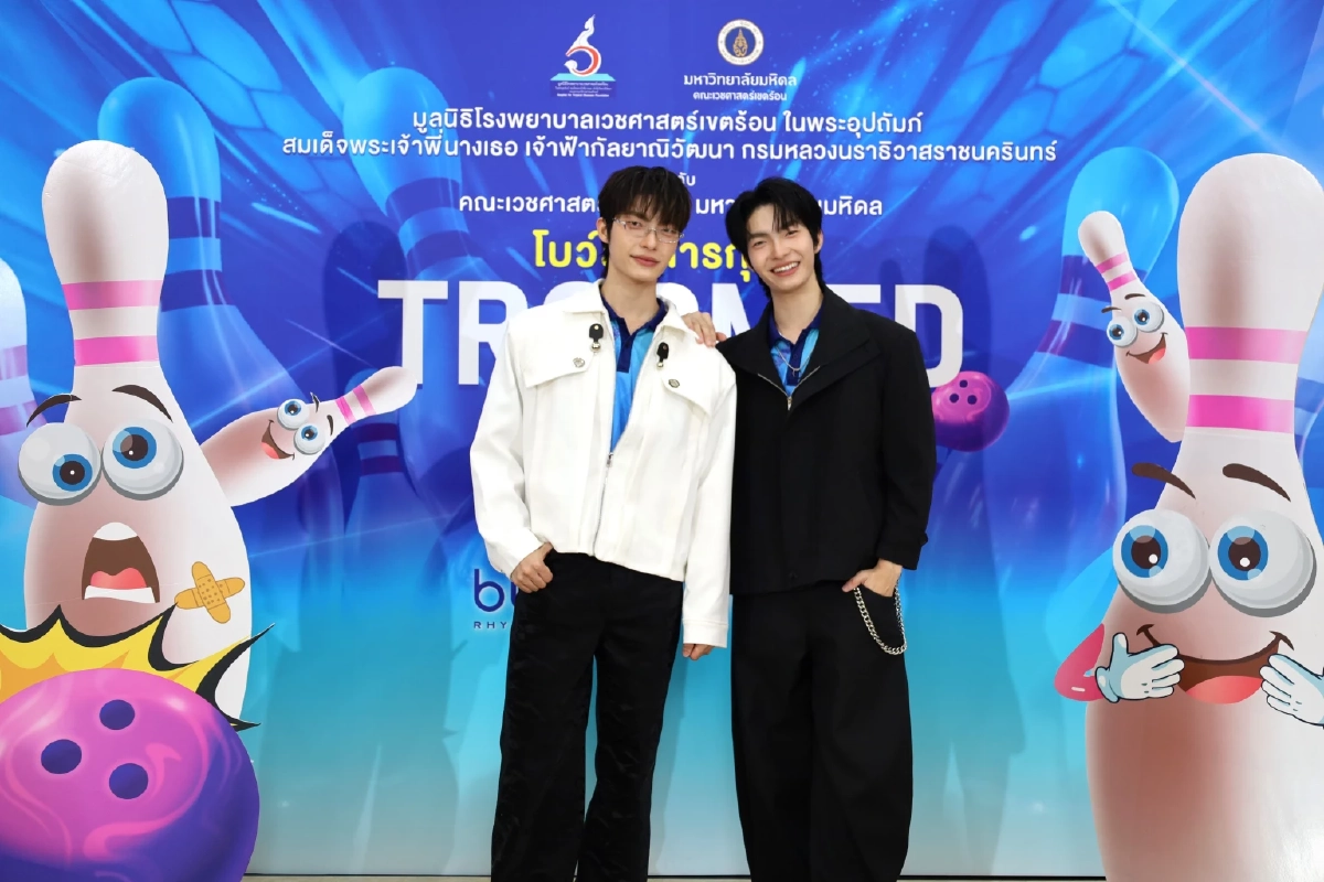 "มิค-แมค" ชวนแฟนคลับโยนโบว์ลิ่งการกุศล ส่งต่อโอกาสผู้ป่วยยากไร้