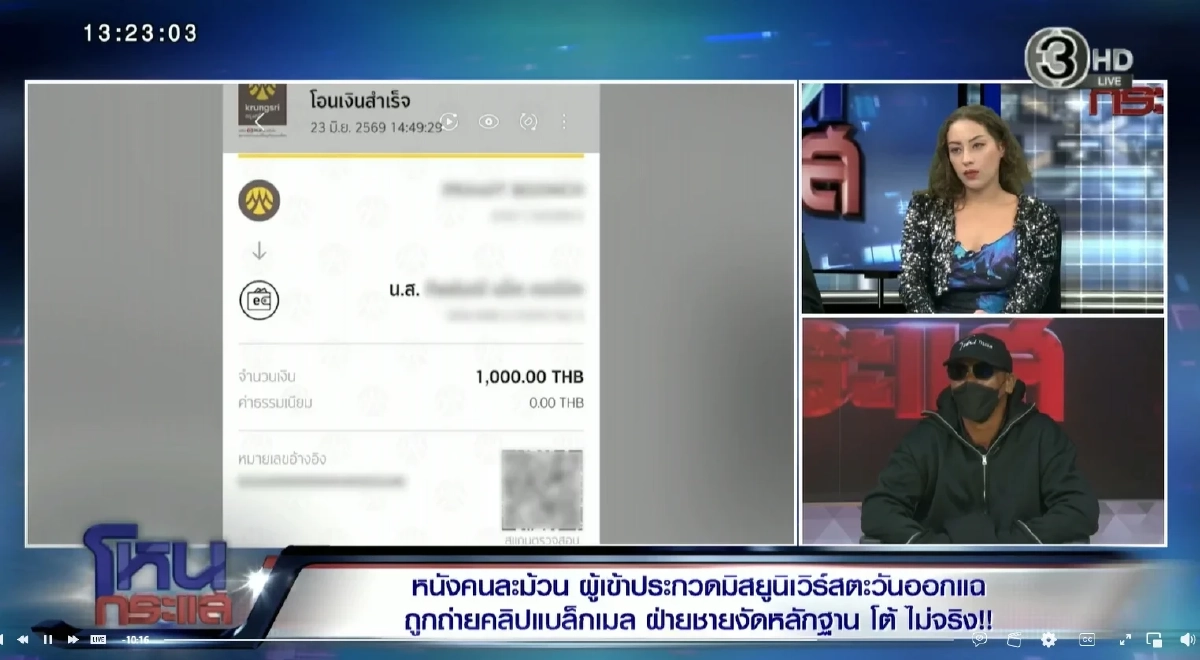 "เสี่ยไมค์" งัดแชทโต้กลับ! อ้างนางงามเวทีดัง ไม่ใช่ครั้งแรกที่เข้าโรงแรม