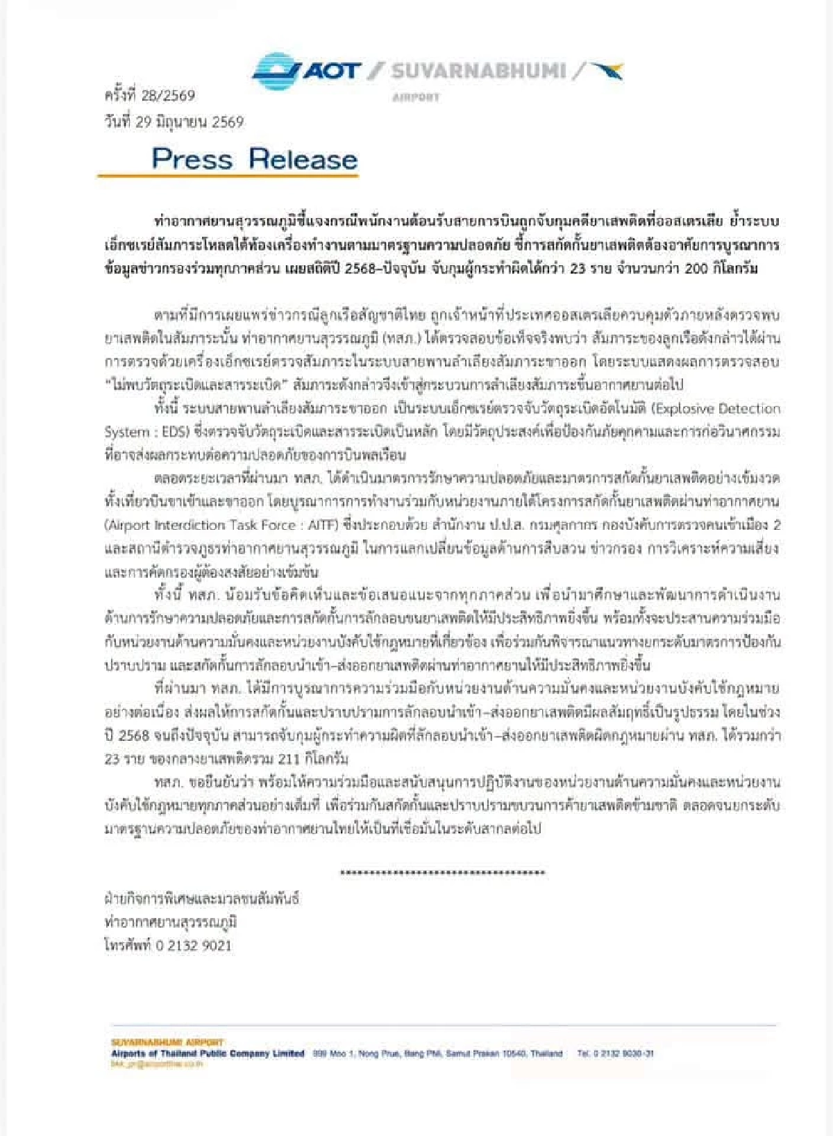 สนามบินสุวรรณภูมิ แจงสาเหตุ สัมภาระแอร์สาว ขนเฮโรอีน ขึ้นสถานะเคลียร์