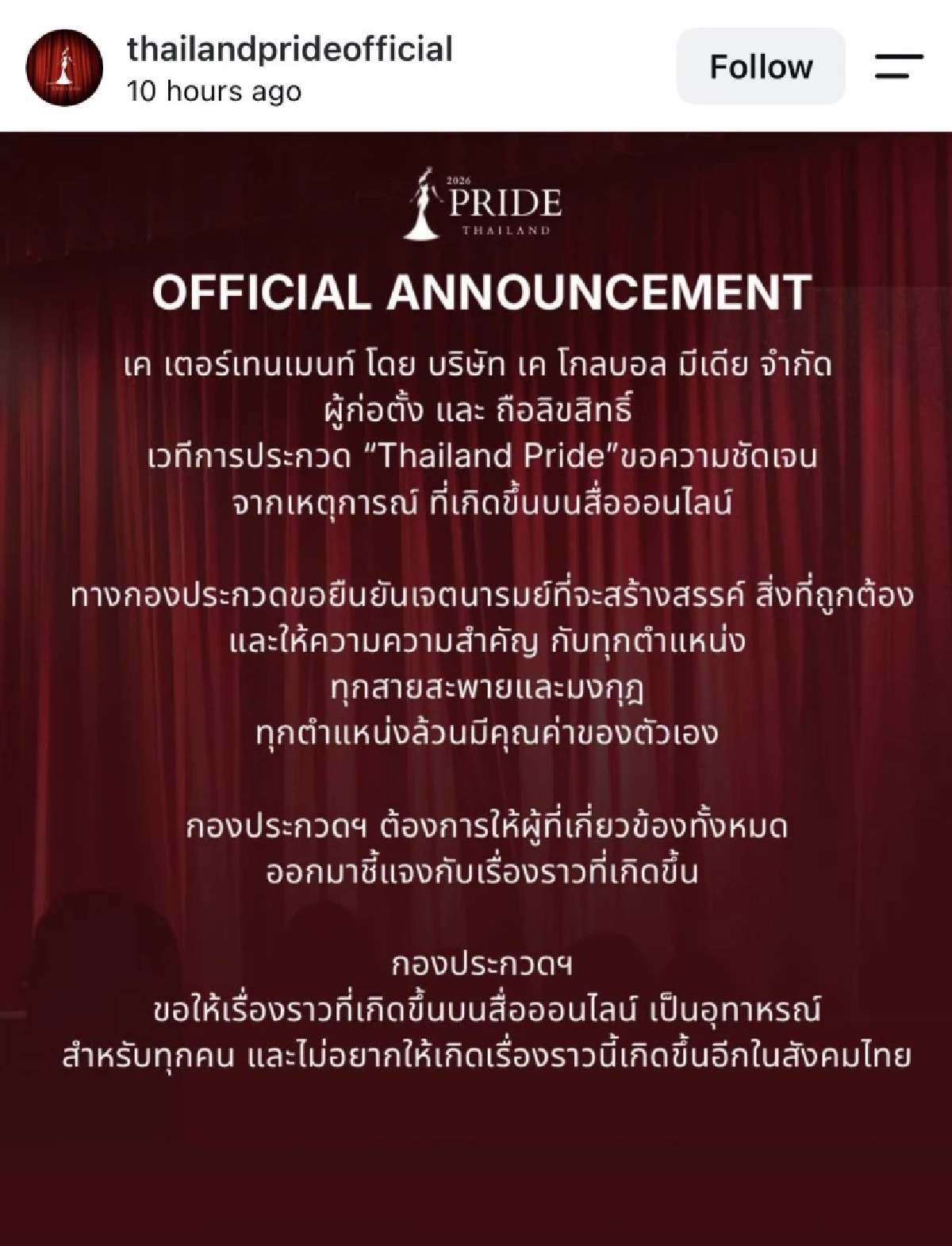 ดราม่าร้อน! "นก ยลดา" ช็อกกลางรายการ ปมมงกุฎถูกบีบจนเสียรูป