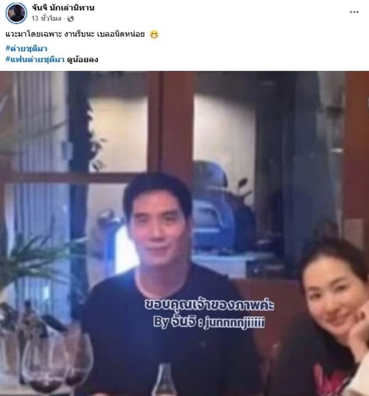 กรี๊ดสนั่น 'ต่าย ชุติมา' เปิดโหมดหวานเต็มเฟรม ครั้งแรก โซเชียลมุงแรงมาก
